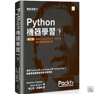 Python機器學習第三版（下）