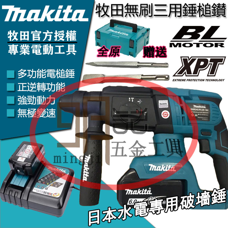 牧田18v DHR242電錘 無刷電錘 電鑽衝擊 Makita18v 電池 充電式鎚鑽 電動工具 電鎬 牧田電池 副廠