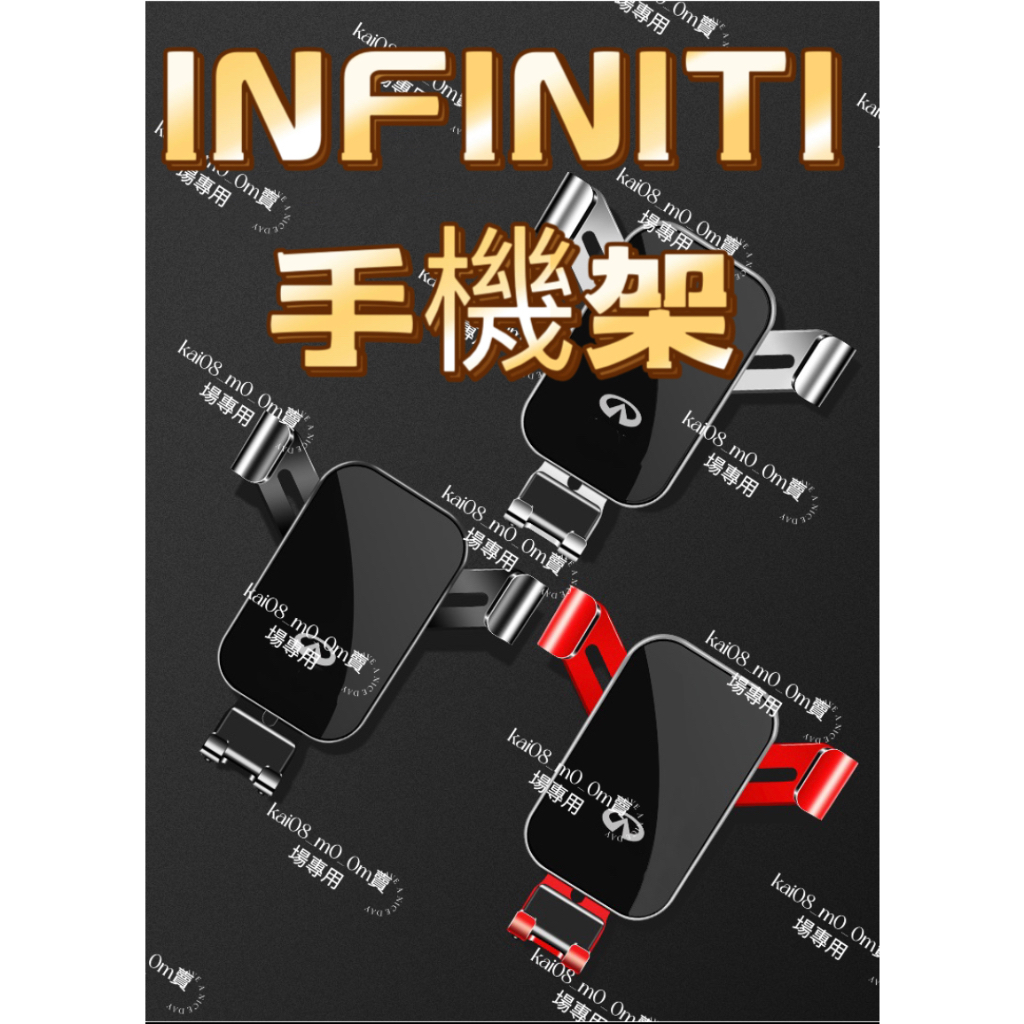 Infiniti💥手機支架 手機架 導航 平板支架 重力支架 QX50 QX60 Q50專用