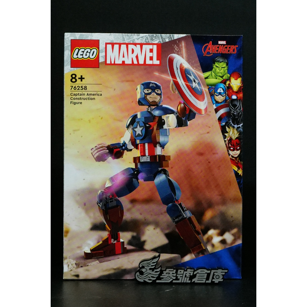 參號倉庫 現貨 樂高 LEGO 76258 超級英雄系列 美國隊長 MARVEL 漫威