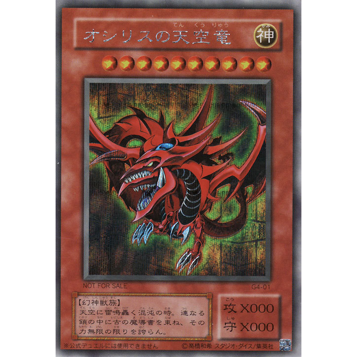 [Lin Shop] 遊戲王 三幻神 神之卡 G4-01 半鑽 日紙 歐西里斯的天空龍