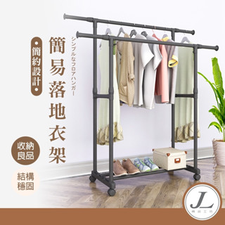 【 雙桿 外伸加長】衣架 雙桿衣架 單桿衣架 曬衣架 掛衣架 吊衣架 衣帽架