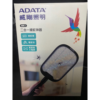 威剛照明 二合一捕蚊神器 捕蚊燈 電蚊拍