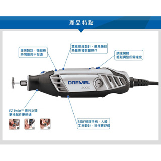 DREMEL 3000插電刻磨機