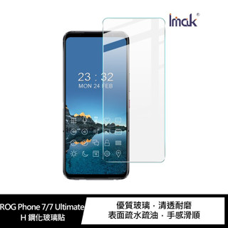 Imak ASUS ROG Phone 7/7 Ultimate H 鋼化玻璃貼