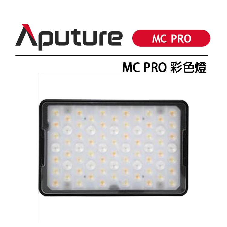 EC數位 Aputure 愛圖仕 Amaran MC Pro 彩色燈 全彩攝影燈RGBWW 微型LED補光燈 長續行