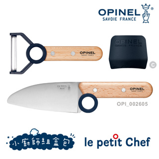 【IUHT】OPINEL le petit Chef 小廚師組盒包 / 藍色 (#OPI_002605)