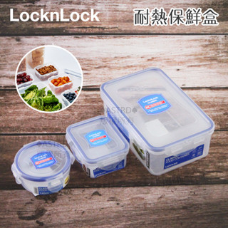 ♠ASTRD♠韓國LocknLock 樂扣樂扣PP保鮮盒 圓形 長方形 食物保鮮收納 小菜盒 醬料盒