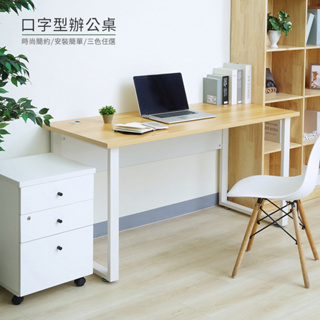 口字型辦公桌 三種尺寸 電腦桌 書桌 辦公桌 工作桌 桌子【11195-11197】快樂生活網