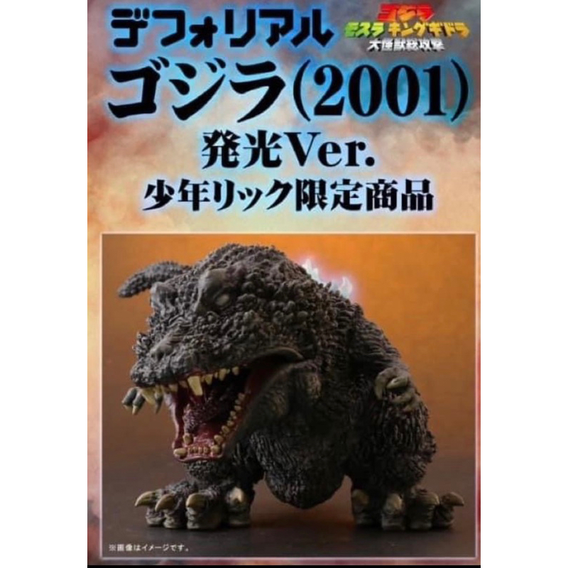 xplus q版 哥吉拉 白眼2001 少限發光版 godzilla