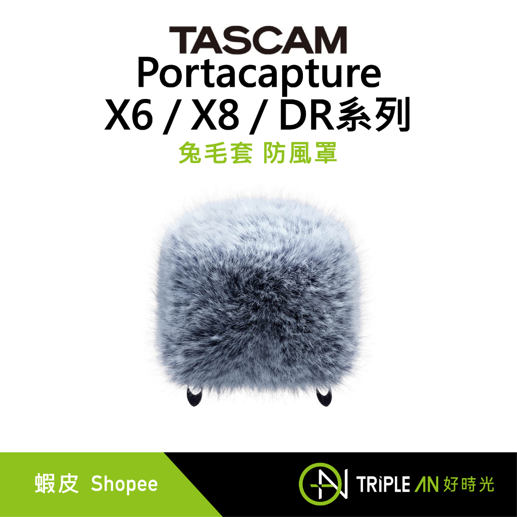 TASCAM Portacapture X6 / X8 / DR系列 兔毛套 防風罩【Triple An】