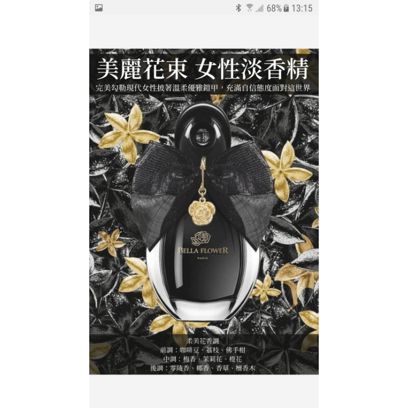 〔香水補給站〕Bies美麗花束女性淡香精85ML（滿1500元折價200元）