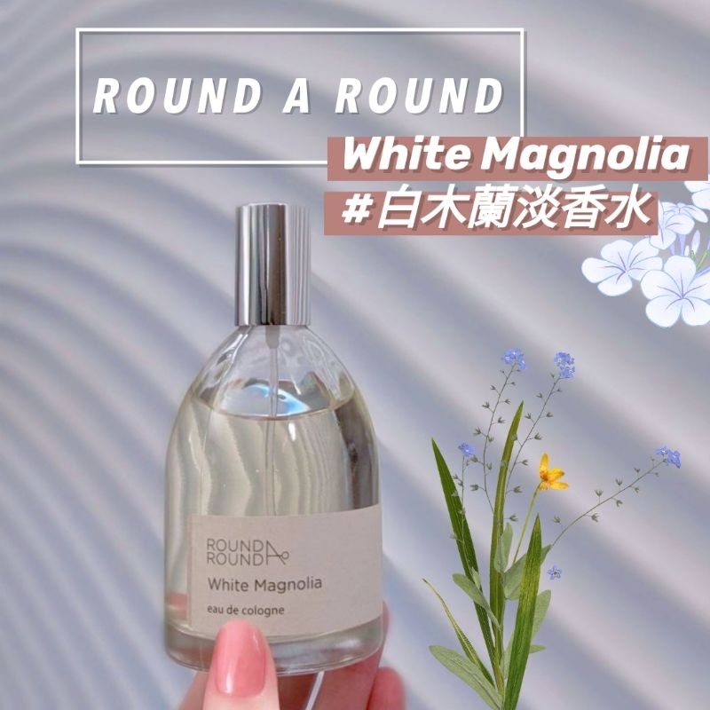 Round A Round香水的價格推薦- 2023年8月| 比價比個夠BigGo