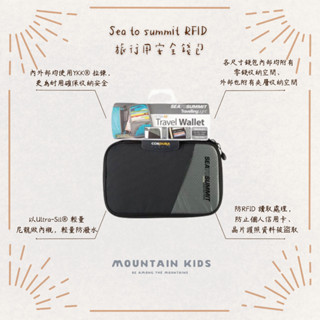 （山小孩）現貨，🇦🇺澳洲Sea to summit RFID 旅行用安全錢包