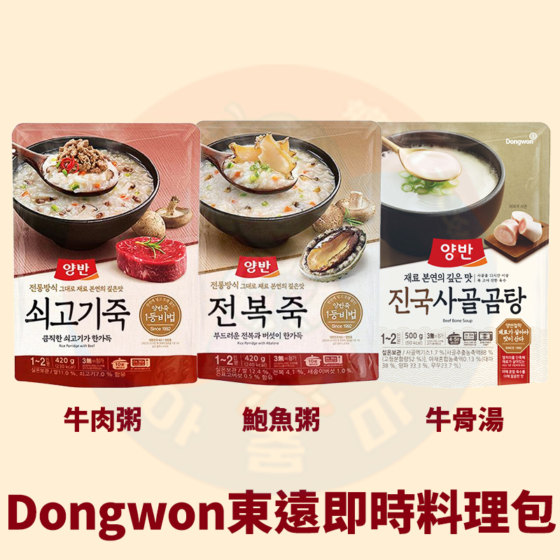 &lt;韓國大媽&gt;韓國東遠DONG WON 韓式鮑魚粥 韓式牛肉粥