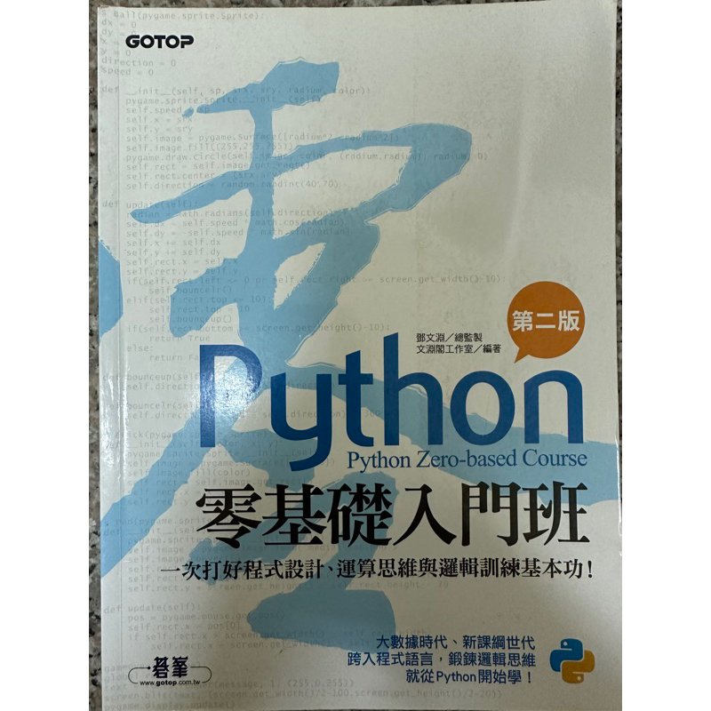 Python零基礎入門班（第二版）二手書