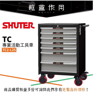 免運費 含稅【樹德 SHUTER】TC2-L25 TC專業活動工具車 活動車 /工作臺/工作站/機房裝置 機密模具 收納