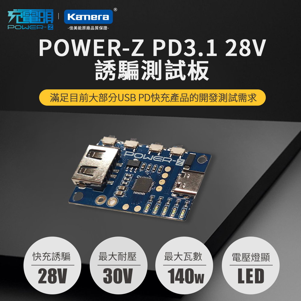 現貨台灣 附發票 POWER-Z PD3.1 48V 28V PPS AVS 誘騙測試板 誘騙器 快充誘騙器 快充測試板