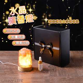 【臺灣出貨✨電子發票】水晶擴香燈 水晶擴香石禮盒 水晶擴香石 香薰夜燈 水晶石香薰 擴香水晶 生日禮物 畢業禮物