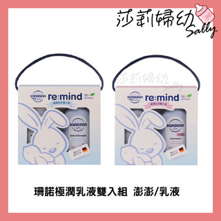 【滿額折抵&現貨】【莎莉婦幼】德國珊諾sanosan-baby re:mind 極潤乳液雙入組(極潤乳液500mlx2入