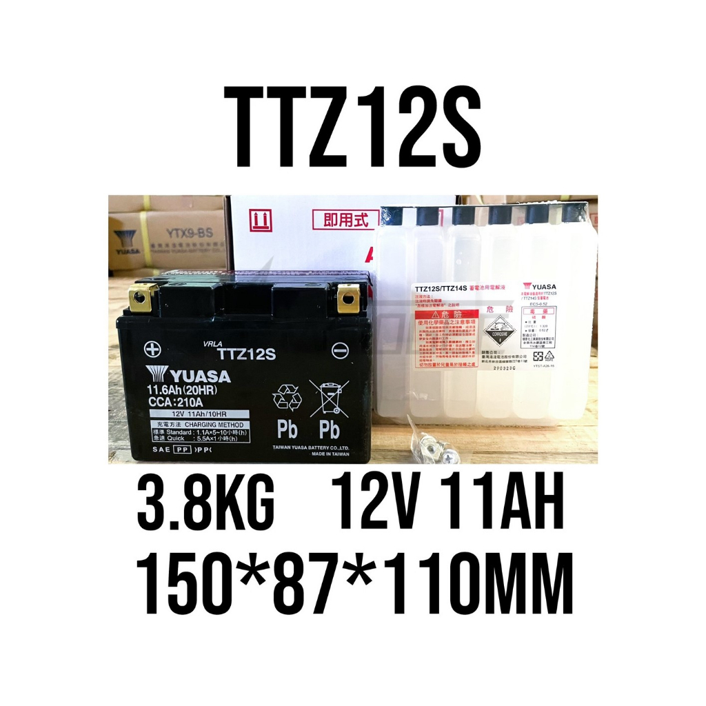 原廠全新品 YUASA湯淺電池 TTZ12S 重機電池 現貨 附發票