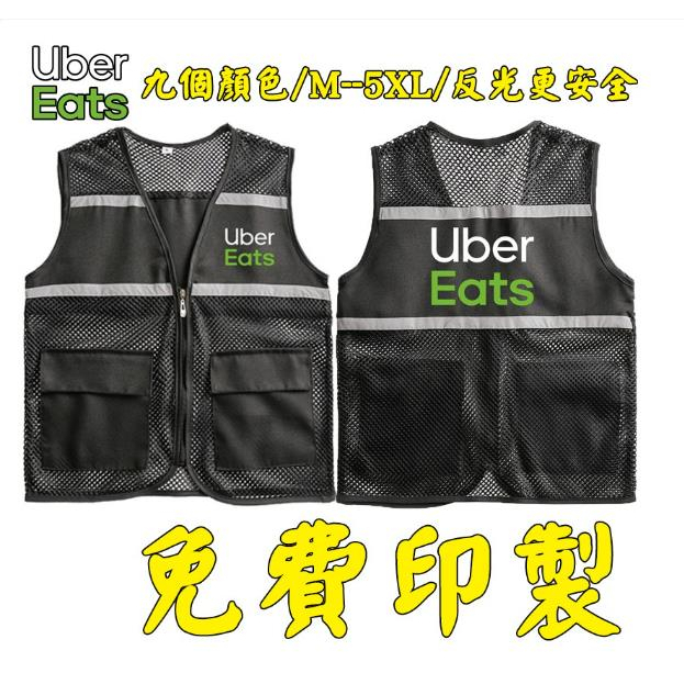 Uber Eats外送背心網眼反光馬甲UBEREATS外套外賣服務服裝客製化ubereats印製logo一件起可印製