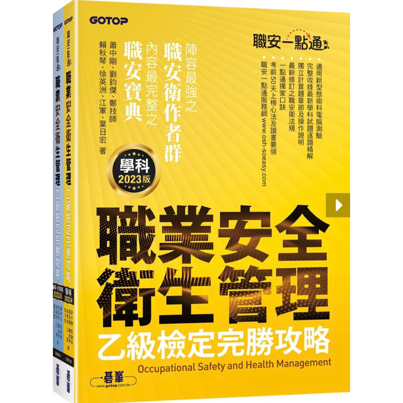 職安一點通｜職業安全衛生管理乙級檢定完勝攻略｜2023版