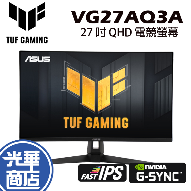 【免運直送】ASUS 華碩 VG27AQ3A 27吋 電競螢幕 2K/180Hz/1ms/IPS 光華商場 公司貨