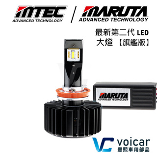 【大燈-旗艦版】第二代 MTEC/MARUTA LED 正白光 黃光 H11.9006. 9012 9005