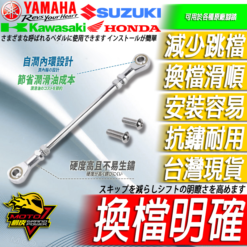 魚眼軸承換檔桿GSX R150打檔桿MSX 125連桿踏桿R15v3腳踏後移R15v4 MT15 CB350小阿魯FZS