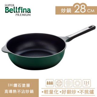 Arnest Bellfina 28cm IH用高導熱不沾炒鍋 鍋深8.5cm 輕量不沾鍋