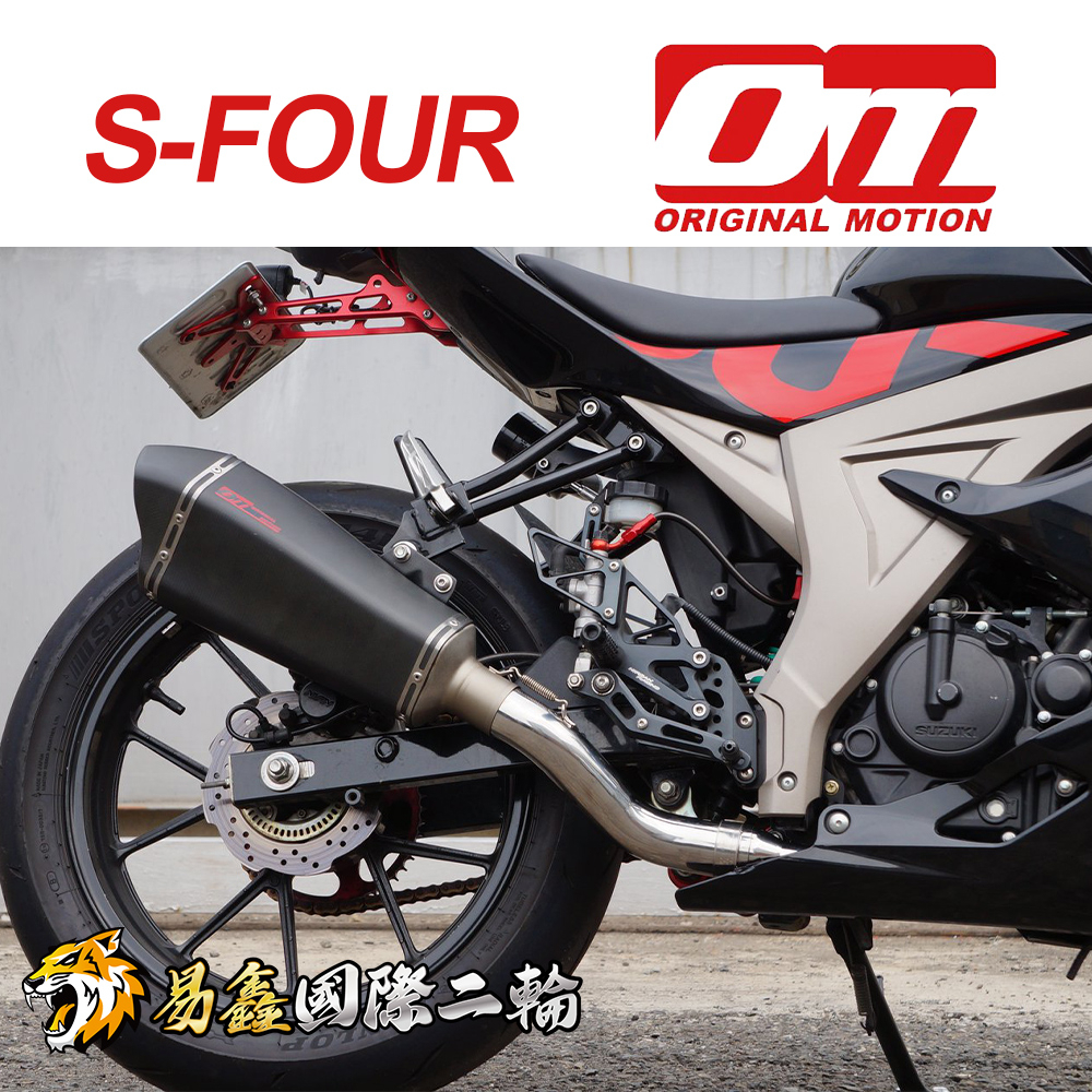 易鑫國際二輪 OM 銧榮 SUZUKI GSX-R150 GSX-S150 OM S-FOUR 碳纖維 全段排氣管