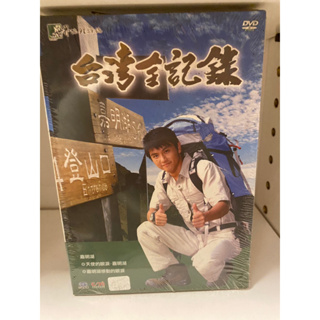 知飾家 (H3) 全新未拆 台灣全記錄 嘉明湖 DVD