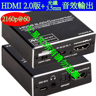 (臺灣現貨) 含稅開發票 HDMI音視頻分離 解碼器 轉光纖 轉RCA AV端子 HDCP 1080P 5.1聲道 杜比