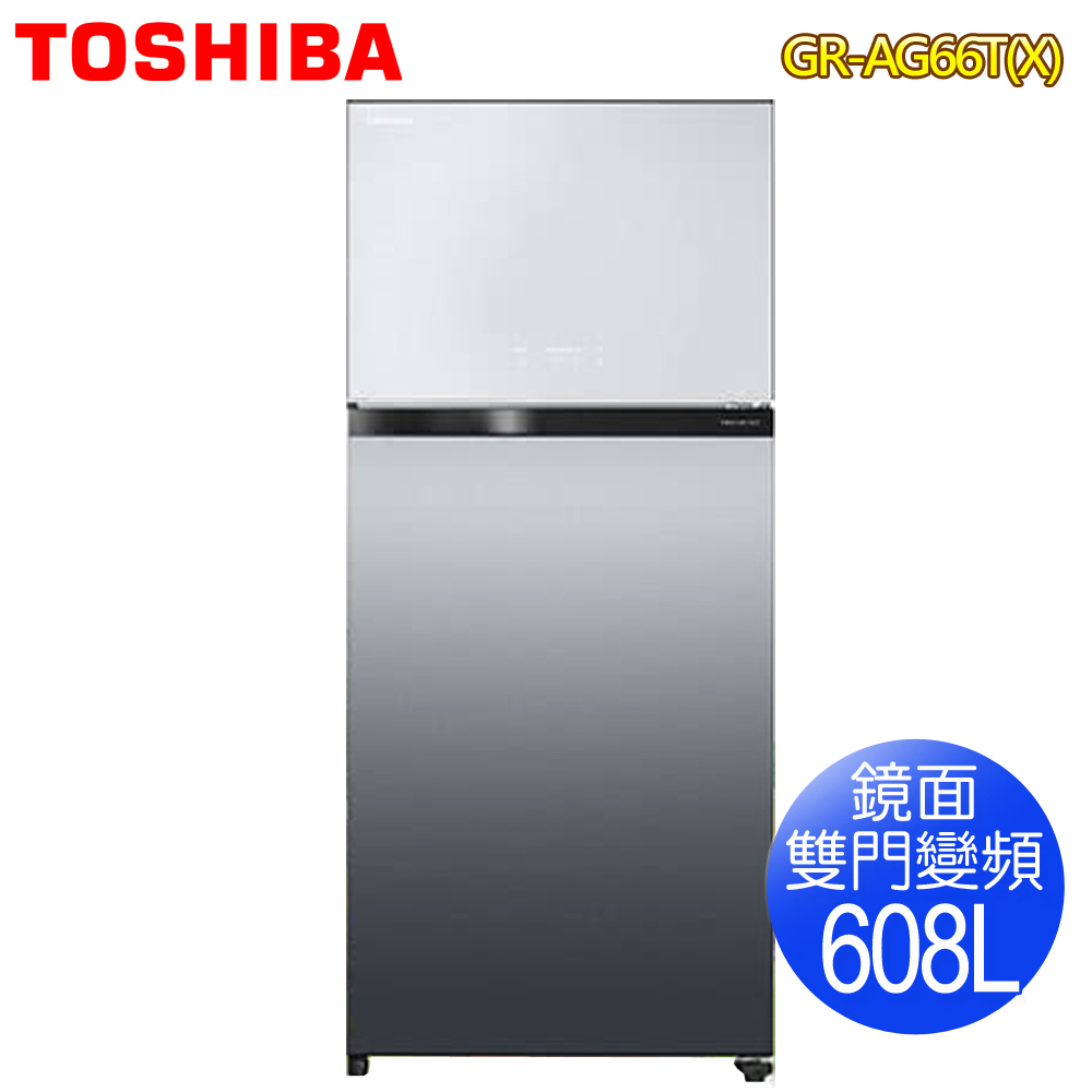 【TOSHIBA東芝】608公升雙門-3℃抗菌鮮凍極光鏡面冰箱GR-AG66T(X)~含拆箱定位