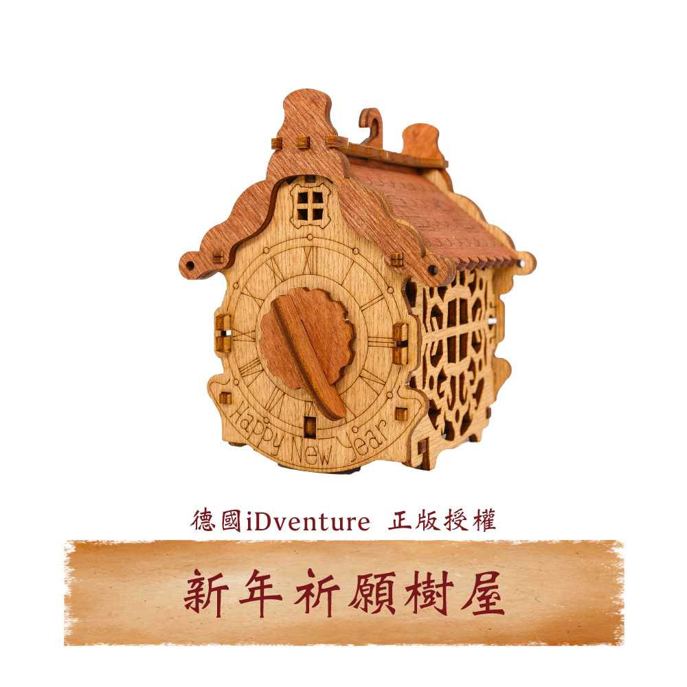 【 iDventure 益智機關盒 】新年祈願樹屋｜密室逃脫小物