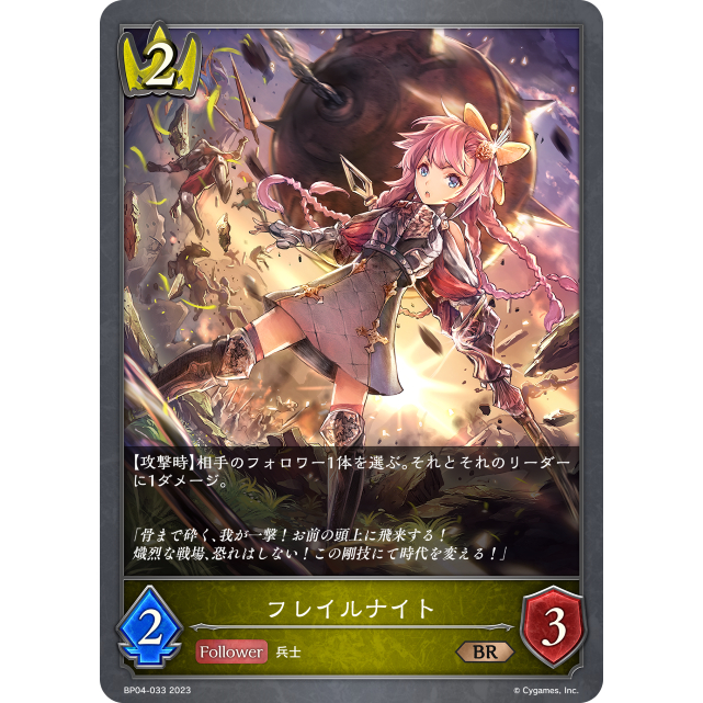 [鬧鬧SV單卡部] BP04-033 BR 皇家 Shadowverse闇影詩章SVE 卡片 卡牌 收藏卡