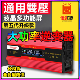 公司貨🔥免運 逆變器 12V/24V轉110V 電源轉換器 車充逆變器 大功率逆變器 正弦波逆變器直流轉交流汽車電源轉電