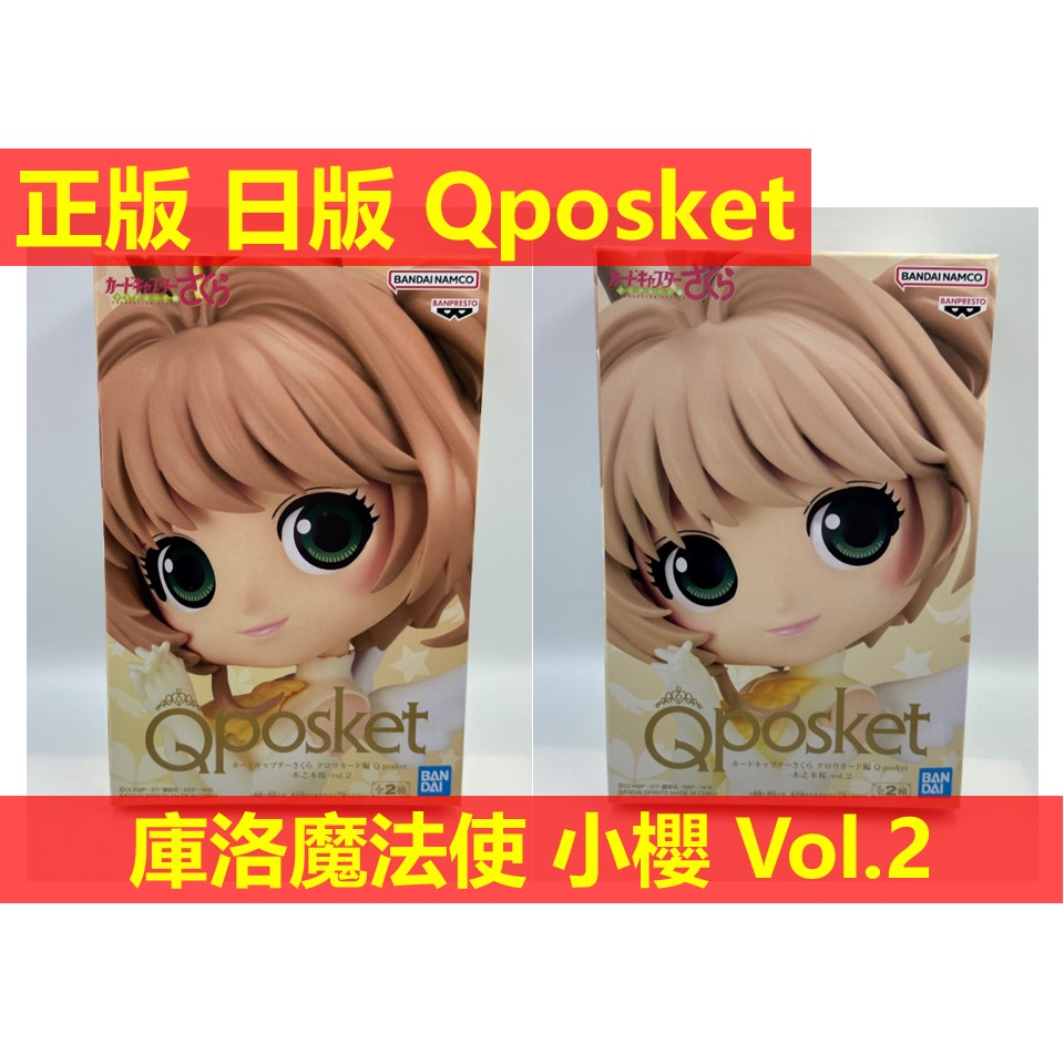 賴虎Life 木之本櫻 Vol.2 Qposket 日版 正版 庫洛魔法使 小櫻 透明卡牌 透明卡牌篇 木之本 櫻 百變