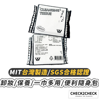 Check2Check-WXY潔膚巾便利包 SGS認證 台灣製 洗臉巾 卸妝化妝棉【CL01-LI09011】[現貨]