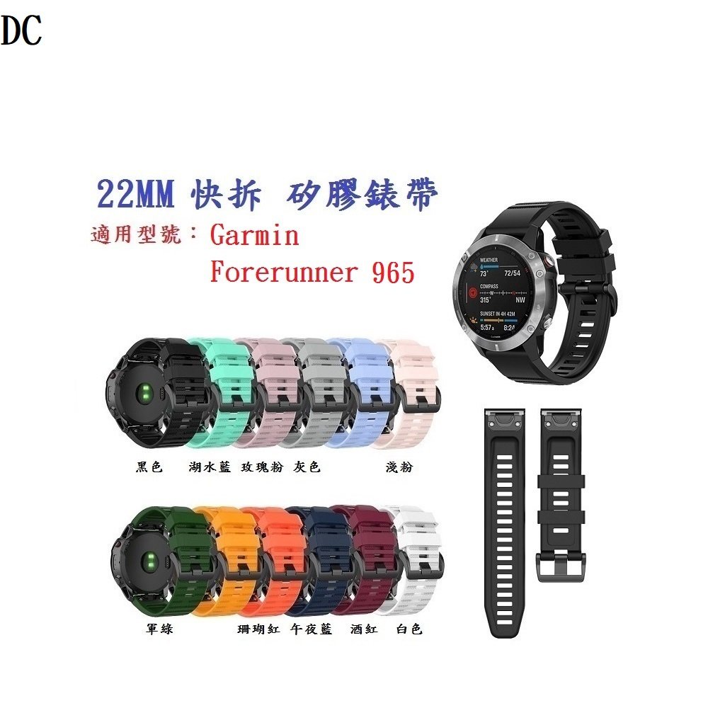 DC【矽膠錶帶】Garmin Forerunner 965 手錶 錶帶寬度 22mm快拆 快扣