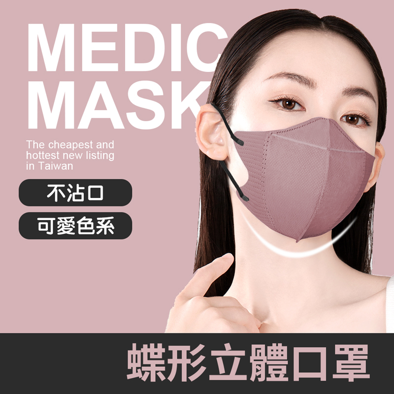 韓版9D立體口罩 莫蘭迪色系 防護 立體口罩防塵 防飛沫 KF94 防飛沫 口罩 面罩 一次性口罩 一次性