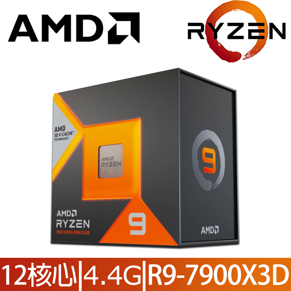 AMD Ryzen 9 7900X3D 4.4GHz 12核心 中央處理器 CPU