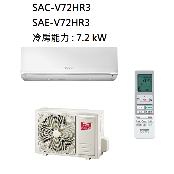 【生活鋪】三洋 SANLUX 10-12坪 變頻經典型冷暖冷氣 SAC-V72HR3 SAE-V72HR3