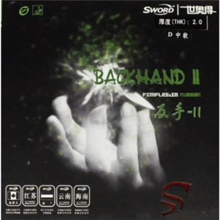 達叔乒乓桌球-正品Sword世奧得Backhand II 2系列內能膠皮反膠套膠 專業反手推薦~(紅/2.0)