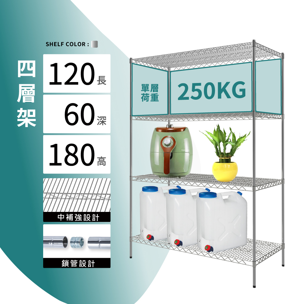 置物架鎖管｜120X60X180H 四層架 單層平均荷重250KG 層架 鐵架 貨架 鐵力士架