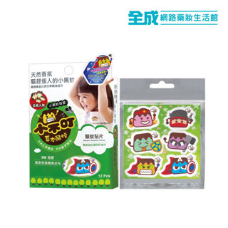 小不叮草本驅蚊貼片12入(全家用)【全成藥妝】