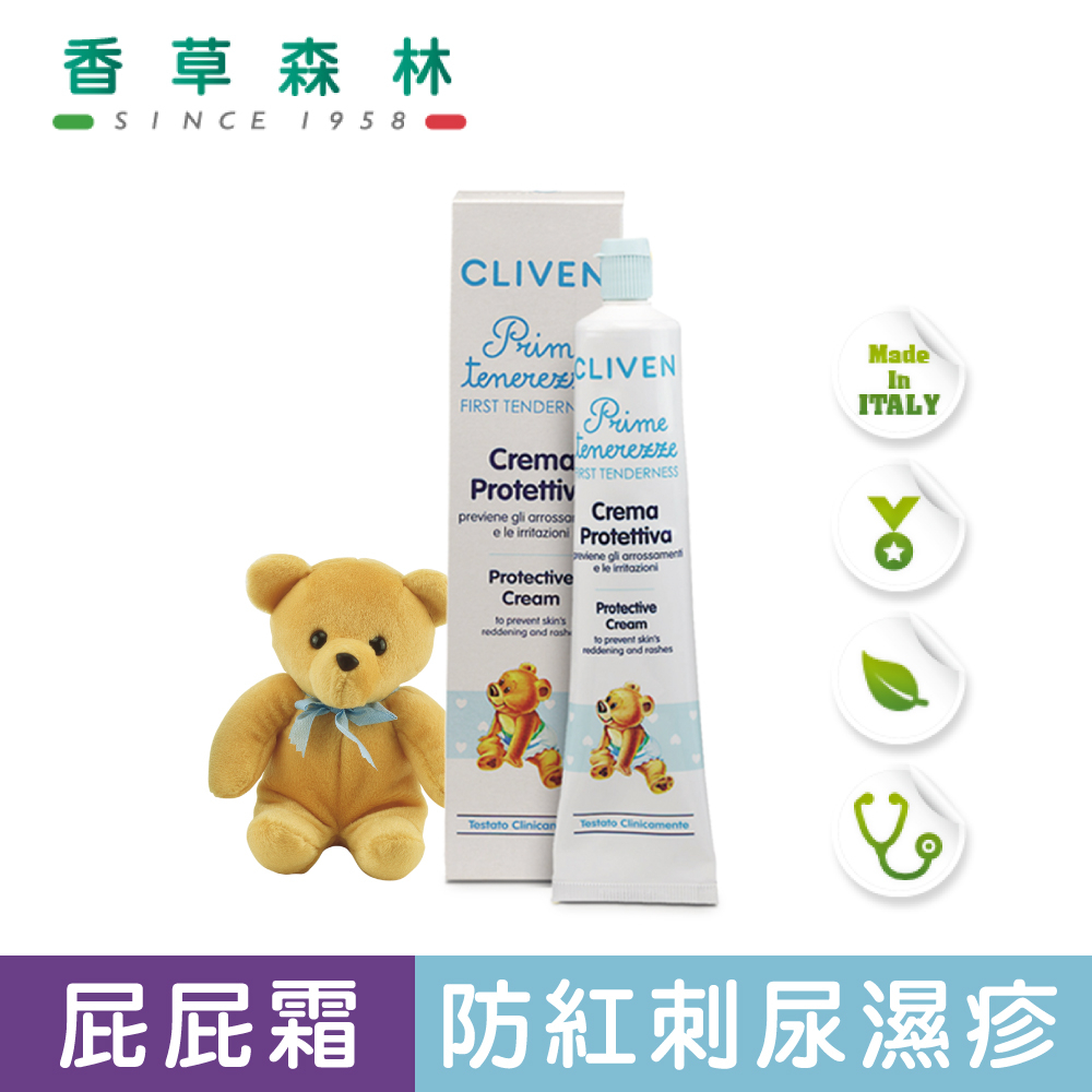 CLIVEN 初生嬰兒屁股保護霜(100ml) 香草森林 義大利 BABY 嬰兒 屁屁霜