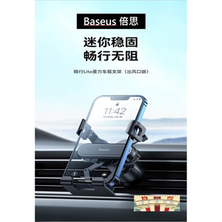 Baseus 車架 倍思 重力支架 手機車架 手機導航車架 汽車手機架 出風口支架 重力車架 出風口車架