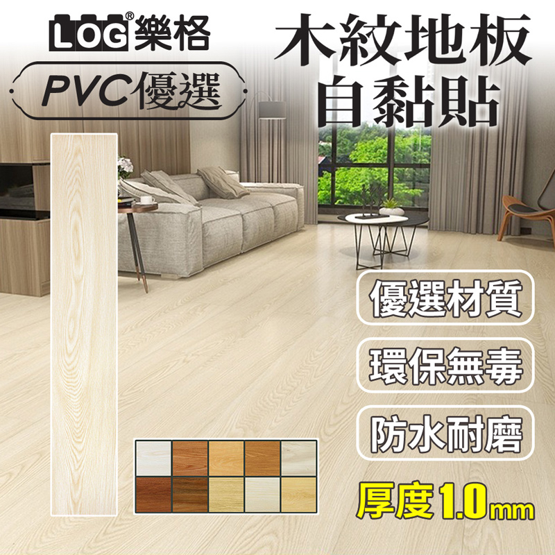 LOG 樂格 木紋地板貼  pvc 地板貼 拼接地板貼 拼接地板 自黏地板貼 地板貼 免膠地板貼-整盒48片（1203）